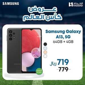 عروض الجوالات من الحداد اليوم 11 نوفمبر 2022 الموافق 17 ربيع الآخر 1444 عروض لا تنتهي 9 6094677299
