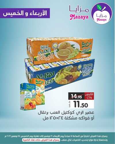 عروض مزايا الغذاء اليوم 16 نوفمبر 2022 الموافق 22 ربيع الآخر 1444 هـ عرض الاربعاء والخميس 4 6105086160