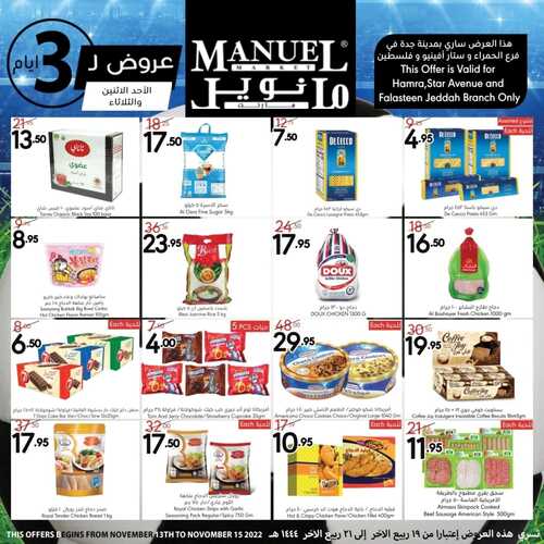 عروض مانويل جدة اليوم 13-11-2022 الموافق 19 ربيع الثاني 1444 عروض ل 3 أيام 3 6146942578