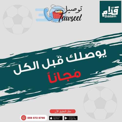 عروض أسواق الغنيم اليوم 24 نوفمبر 2022 الموافق 30 ربيع الآخر 1444 هـ يوصلك قبل الكل مجاناً 6 6198073927