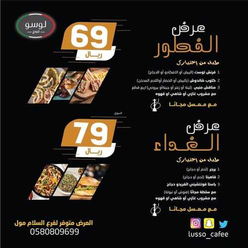 عروض مطعم لوسو لاونج اليوم 8 نوفمبر 2022 مـ الموافق 14 ربيع الثاني 1444 هـ عروضنا مختلفة 5 621416708