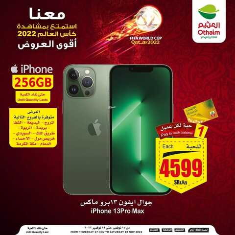 عروض العثيم اليوم الخميس 17.11.2022 الموافق 23-4-1444 استمتع بمشاهدة كأس العالم مع عروض الويكند 2 6230290928