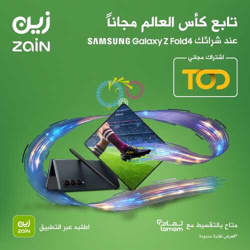 عروض زين للاتصالات اليوم 20 نوفمبر 2022 الموافق 26 ربيع الثاني 1444 ودّك تحضر كأس العالم؟ 4 6265584484