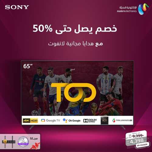 عروض سوني اليوم 6 نوفمبر 2022 الموافق 12 ربيع الآخر 1444 هـ الحماس قرب وعروضنا الأوفر 3 عروض سوني 6 نوفمبر