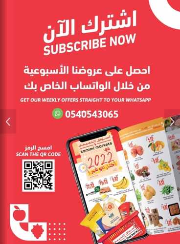 عروض التميمي المدينة المنورة الأسبوعية 16 نوفمبر 2022 الموافق 22 ربيع الآخر 1444 نحن معك 7 6330658717