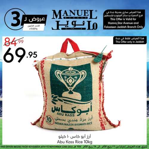 عروض مانويل جدة اليوم 20 نوفمبر 2022 الموافق 26 ربيع الثاني 1444 عروض الأحد & الاثنين & الثلاثاء 8 6387537606