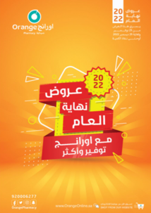 عروض صيدلية اورانج الرياض الأسبوعية 25 نوفمبر 2022 الموافق 1 جمادى الأول 1444 عروض نهاية العام 2 6406624054