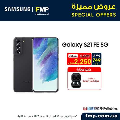 عروض الجوالات من المستقبل اليوم 3 نوفمبر 2022 الموافق 9 ربيع الآخر 1444 عروض الجودة 8 644637495