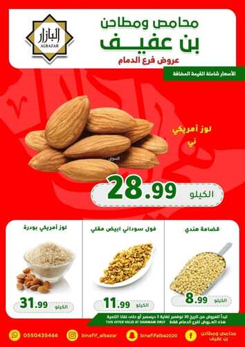عروض بن عفيف الدمام اليوم 30 نوفمبر 2022 الموافق 6 جمادى الأول 1444 هـ أقوى العروض 8 6510612696