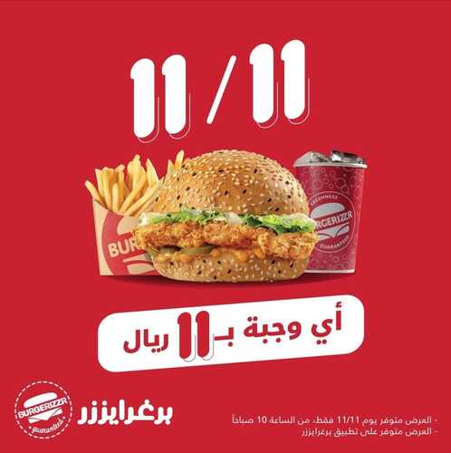 عروض مطعم برغرايززر اليوم 12 نوفمبر 2022 مـ الموافق 18 ربيع الثاني 1444 هـ عرض بـ 11 ريال 5 6544571689