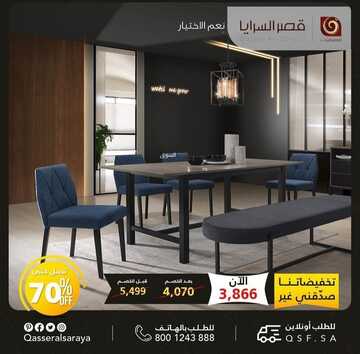 عروض قصر السرايا للمفروشات اليوم 28 نوفمبر 2022 الموافق 4 جمادى الأولى 1444 صفقات المفروشات الرهيبة 6 6643984779