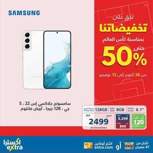 عروض الجوالات من اكسترا اليوم 2 نوفمبر 2022 الموافق 8 ربيع الآخر 1444 عروض لا تنتهي 9 6684693018