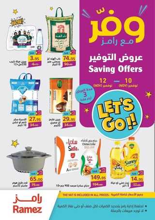 عروض رامز حفر الباطن اليوم 11 نوفمبر 2022 الموافق 17 ربيع الثاني 1444 عروض الطازج & وفر مع عروض التوفير 2 6692589500