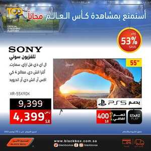 عروض الشاشات من الصندوق الأسود اليوم 18 نوفمبر 2022 الموافق 24 ربيع الآخر 1444 عروض لا تنتهي 8 6703654829