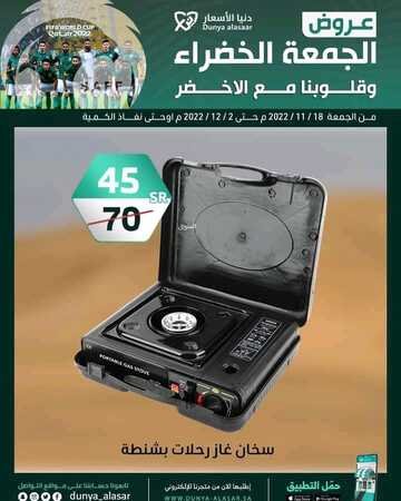 عروض دنيا الأسعار اليوم 26 نوفمبر 2022 الموافق 2 جمادى الأولى 1444 تخفيضات نهاية العام الرهيبة 2 671283681