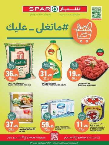 عروض سبار السعودية اليوم 11.11.2022 الموافق 17 ربيع الثاني 1444 التوفير والجودة مع عروض نهاية الأسبوع 9 6736154187