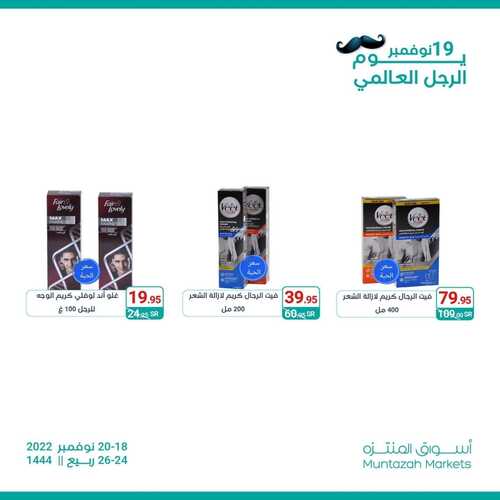عروض أسواق المنتزه اليوم 19 نوفمبر 2022 الموافق 25 ربيع الثاني 1444 يوم الرجل العالمي 8 6736222350