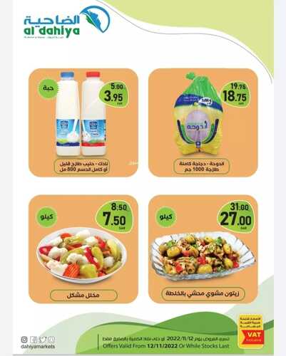 عروض أسواق الضاحية اليوم 12 نوفمبر 2022 الموافق 18 ربيع الآخر 1444 هـ عروض السبت الطازج 9 6793212673