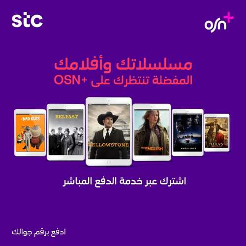 عروض STC للاتصالات اليوم 20 نوفمبر 2022 الموافق 26 ربيع الثاني 1444 سوا دايــــماً أقوى 3 6802558435