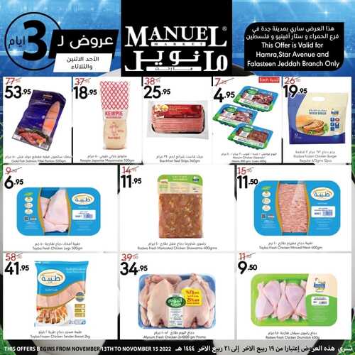 عروض مانويل جدة اليوم 13-11-2022 الموافق 19 ربيع الثاني 1444 عروض ل 3 أيام 2 6813343870