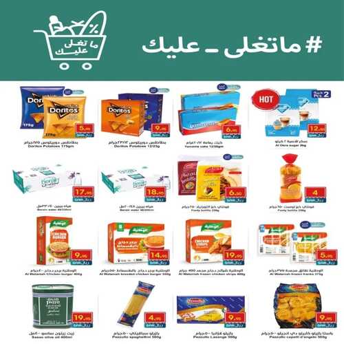 عروض واحة المستهلك الأسبوعية 9 نوفمبر 2022 الموافق 15 ربيع الآخر 1444 هـ ماتغلى عليك 2 6838200982