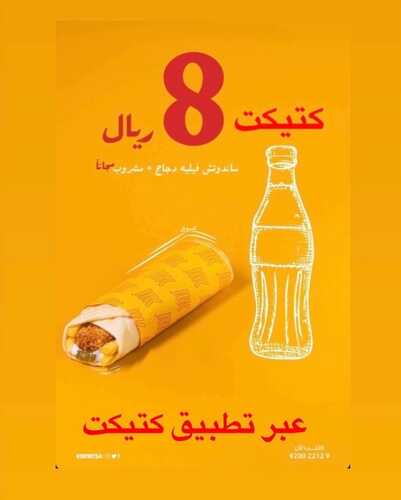 عروض مطعم كتيكت جدة اليوم 15 نوفمبر 2022 مـ الموافق 21 ربيع الثاني 1444 هـ عرض التطبيق 5 6898976005