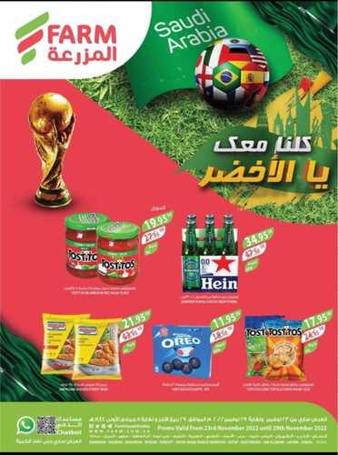 عروض أسواق المزرعة الرياض والخرج الأسبوعية 23 نوفمبر 2022 الموافق 29 ربيع الآخر 1444 كلنا معاك يا الأخضر 2 6902287087