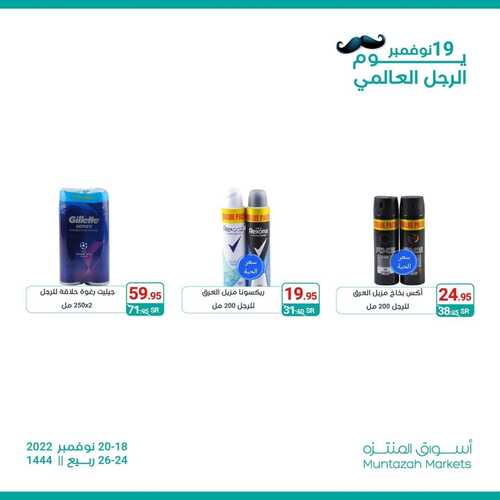 عروض أسواق المنتزه اليوم 19 نوفمبر 2022 الموافق 25 ربيع الثاني 1444 يوم الرجل العالمي 9 6948481368