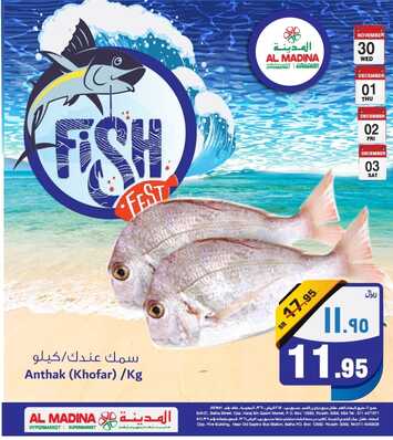 عروض المدينة هايبر اليوم 30/11/2022 الموافق 7/5/1444 مهرجان الأسماك 4 أيام فقط 6 6971054009
