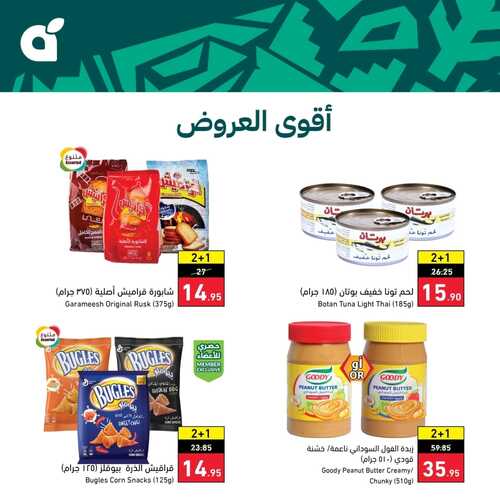عروض بنده اليوم 23/11/2022 الموافق 29/4/1444 عروض 4 أيام & عشان 2-1 خليناها 2+1 5 6983635935