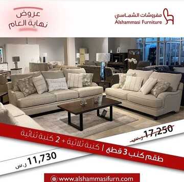 عروض الشماسي للمفروشات اليوم 19 نوفمبر 2022 الموافق 25 ربيع الثاني 1444 خصومات نهاية العام الرهيبة 6 6984314139
