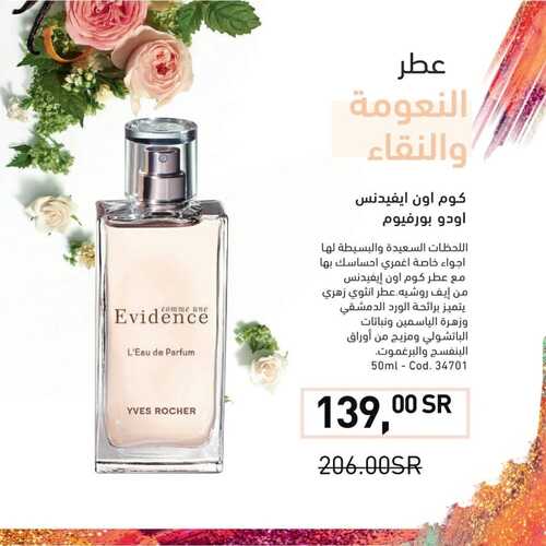 عروض إيف روشيه اليوم 2 نوفمبر 2022 الموافق 8 ربيع الآخر 1444 هـ الجمعة البيضاء 2 إيف روشيه 2 نوفمبر