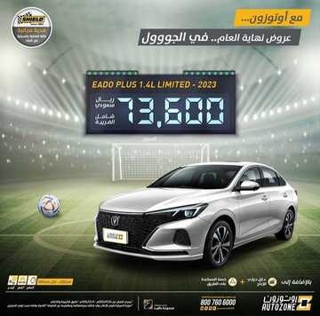 عروض اوتوزون باليد للسيارات اليوم 25 نوفمبر 2022 الموافق 1 جمادى الأولى 1444 خصومات نهاية العام 9 7057095052