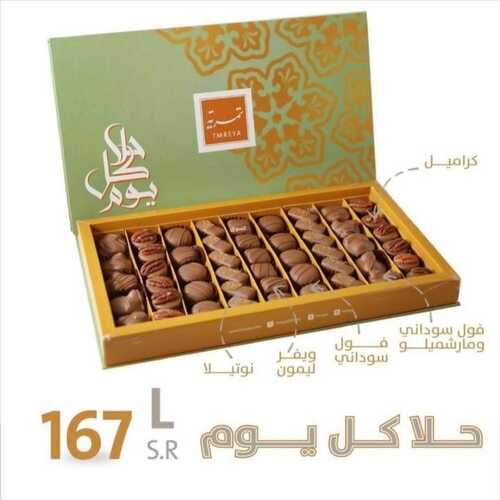 عروض حلويات تمرية اليوم 11 نوفمبر 2022 مـ الموافق 17 ربيع الثاني 1444 هـ حلا كل يوم 6 7059460133