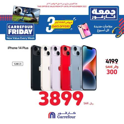عروض الجوالات من كارفور اليوم 17 نوفمبر 2022 الموافق 23 ربيع الآخر 1444 عروض التوفير 7 7098215232
