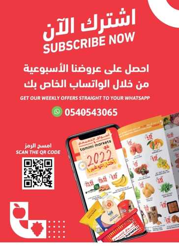 عروض التميمي المدينة المنورة الأسبوعية 23 نوفمبر 2022 الموافق 29 ربيع الآخر 1444 5 عروض التميمي