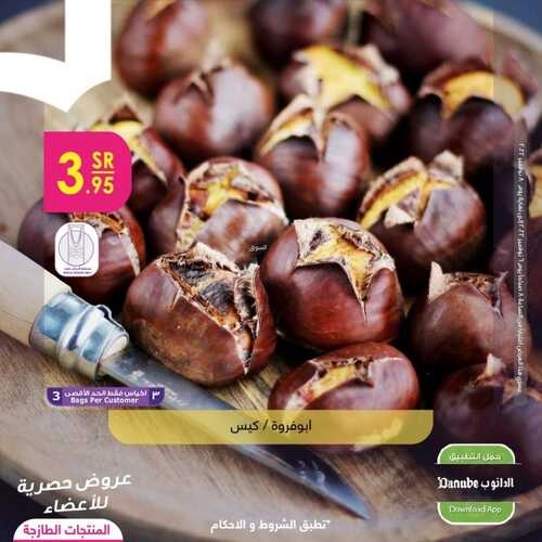 عروض الدانوب جميع الفروع اليوم 6-11-2022 الموافق 12 ربيع الثاني 1444 عروض المنتجات الطازجة 5 7133681145