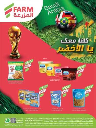 عروض أسواق المزرعة الرياض والخرج الأسبوعية 16 نوفمبر 2022 الموافق 22 ربيع الآخر 1444 كلنا معاك يا الأخضر 2 7182277766
