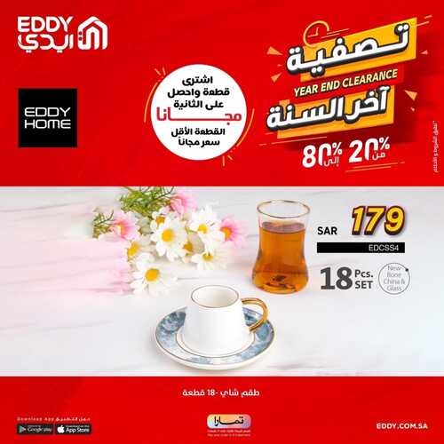 عروض ايدي اليوم 17 نوفمبر 2022 الموافق 23 ربيع الآخر 1444 هـ تصفية أخر السنة 5 7184683111
