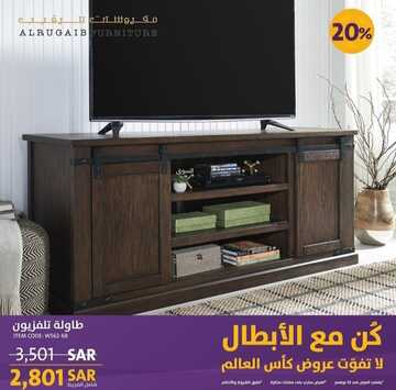 عروض الرقيب للمفروشات اليوم 21 نوفمبر 2022 الموافق 27 ربيع الثاني 1444 عروض كأس العالم الرهيبة 6 7211154331