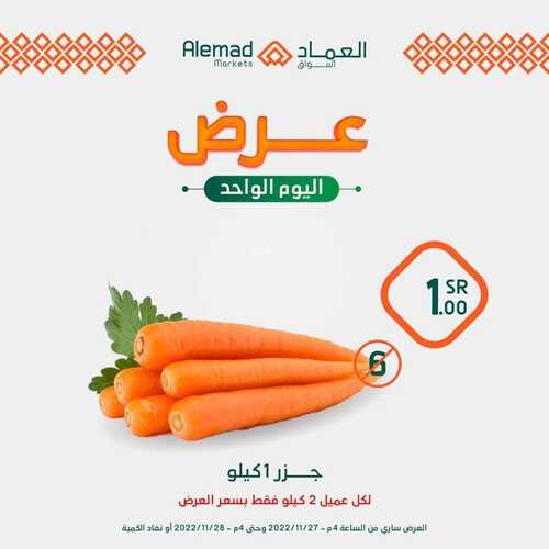 عروض أسواق العماد مكة اليوم 27 نوفمبر 2022 الموافق 3 جمادى الأول 1444 هـ عروض ليوم واحد 9 7251790601