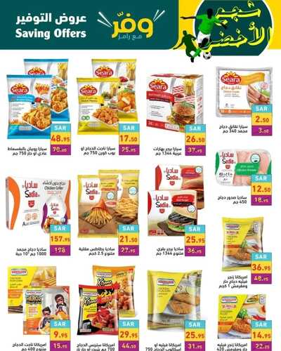 عروض رامز حفر الباطن الأسبوعية 17 نوفمبر 2022 الموافق 23 ربيع الآخر 1444 عروض التوفير 7 7255818493