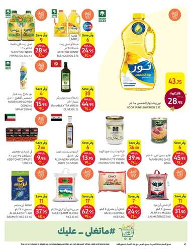 عروض كارفور السعودية الأسبوعية 30 نوفمبر 2022 الموافق 6 جمادى الأول 1444 العروض الكبــــــرى 8 7342206554