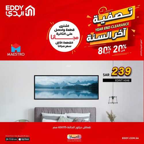 عروض ايدي اليوم 17 نوفمبر 2022 الموافق 23 ربيع الآخر 1444 هـ تصفية أخر السنة 2 7400875972