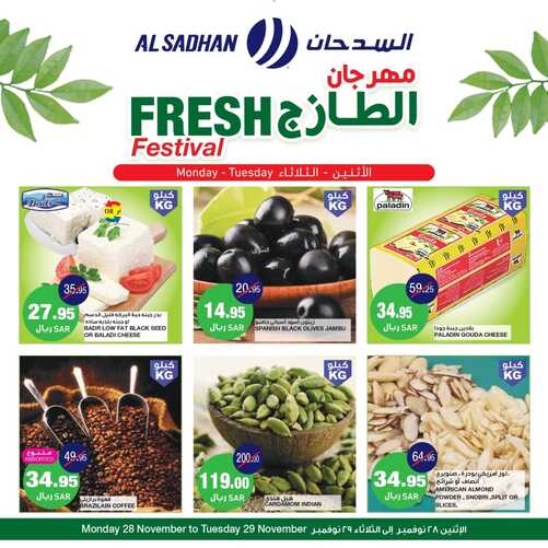 عروض السدحان اليوم 28 نوفمبر 2022 الموافق 4 جمادى الأول 1444 عروض منتصف الأسبوع 8 744756694