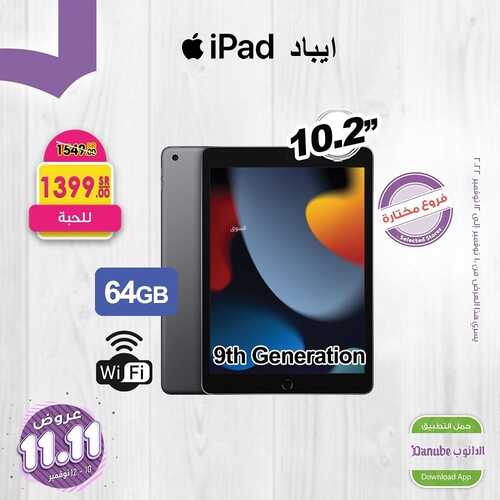 عروض الدانوب الطائف اليوم 11.11.2022 الموافق 17 ربيع الثاني 1444 عروض 11.11 ل 3 أيام 4 7455540394