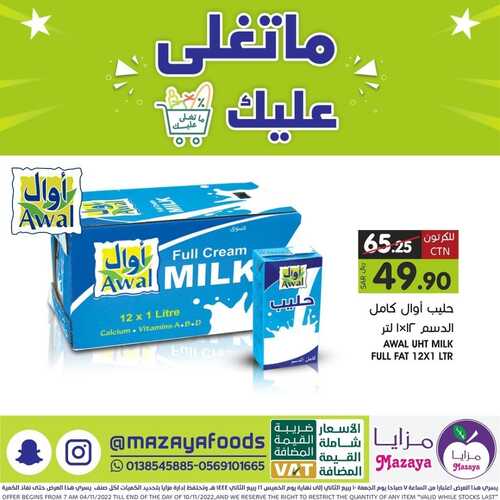 عروض مزايا الغذاء اليوم 9 نوفمبر 2022 الموافق 15 ربيع الآخر 1444 هـ عروض الاربعاء والخميس 2 7532423144