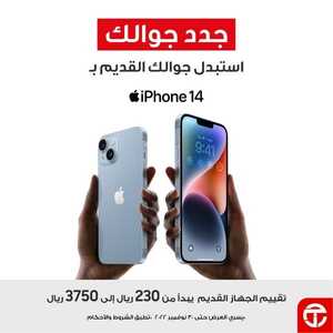 عروض الجوالات من جرير اليوم 9 نوفمبر 2022 الموافق 15 ربيع الآخر 1444 عروض مغرية 3 7571394643