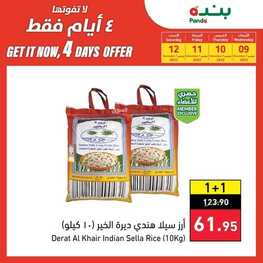 عروض بنده اليوم 9/11/2022 الموافق 15/4/1444 عروض 4 أيام لا تفوتك & نحنا معكم مو لوحدكم و بحماسنا نوصل 6 7596298825