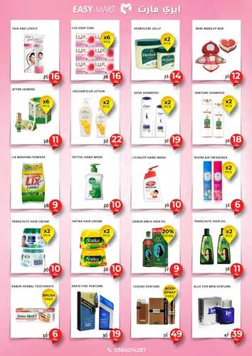 عروض ايزي مارت جدة اليوم 19 نوفمبر 2022 الموافق 25 ربيع الثاني 1444 SALE 50% 9 7620903369